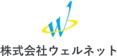 株式会社ウェルネット