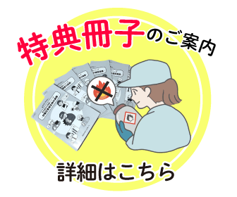 特典冊子のご案内