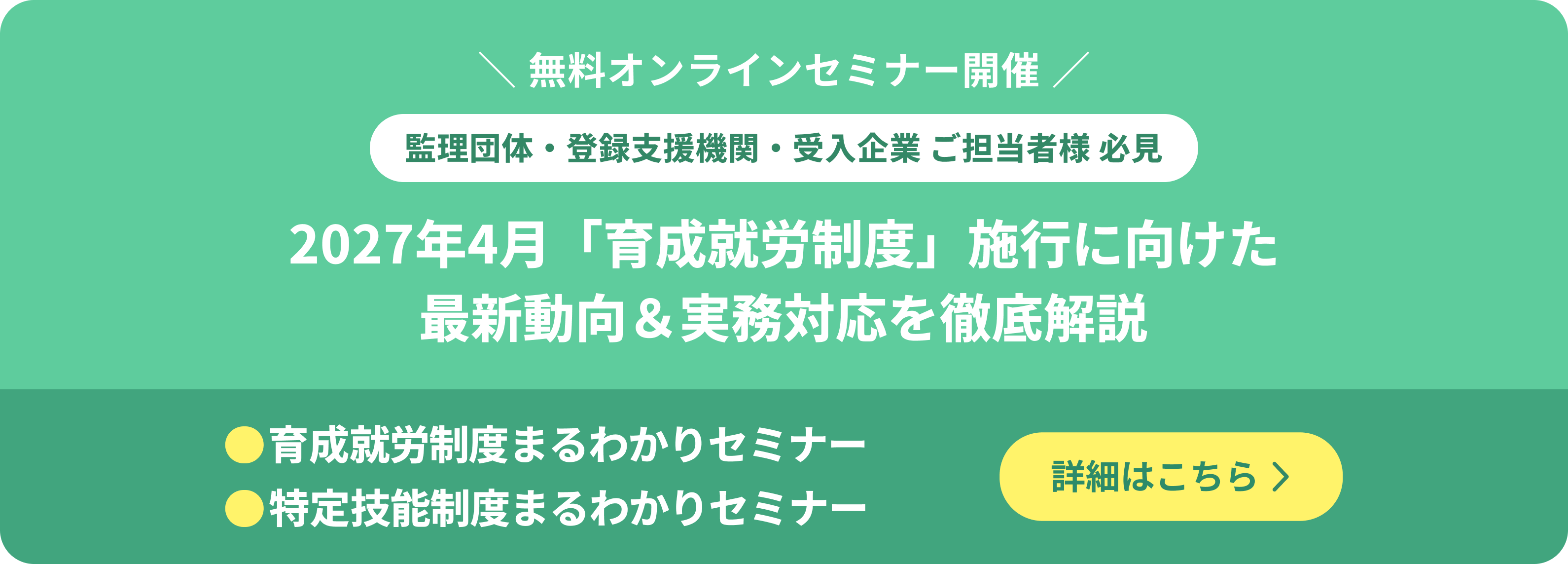 無料オンラインセミナー開催