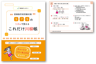 5・7・5のリズムで覚える これだけ川柳帳