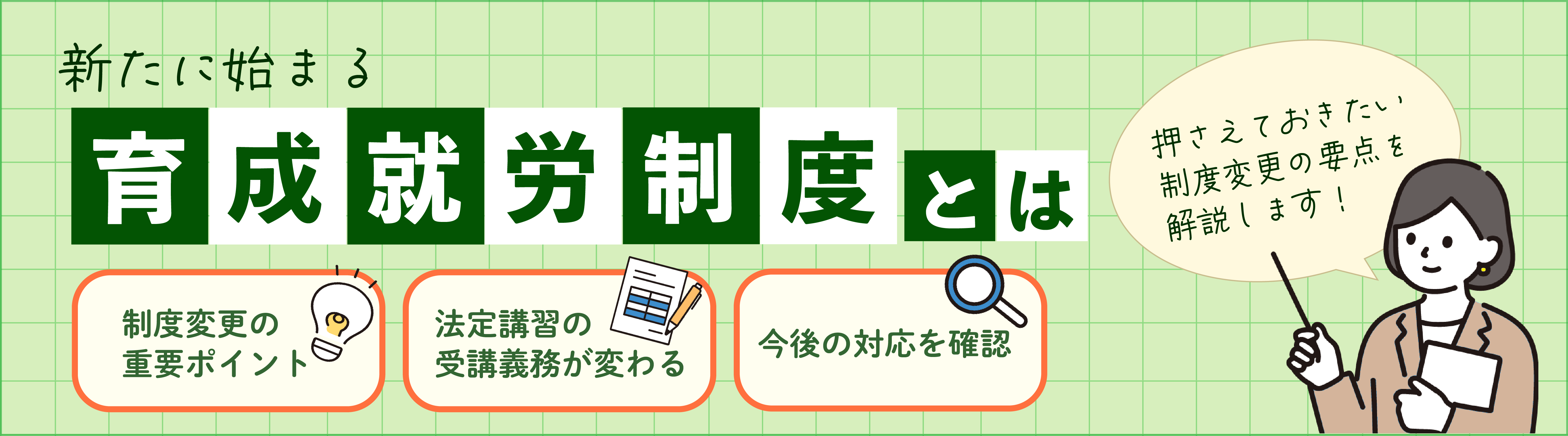 育成就労制度の概要図